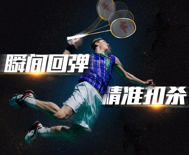 羽毛球拍banner