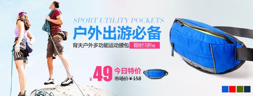 户外用品海报|banner/广告图|网页|yelijun2011 - 原创设计作品
