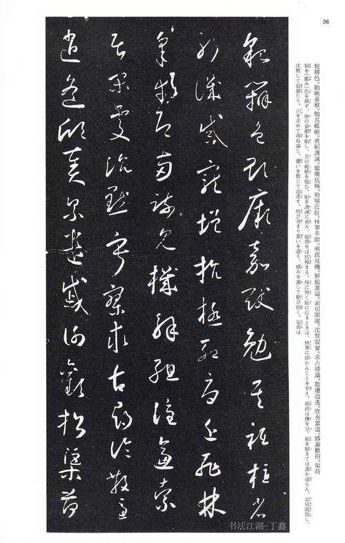 狂草大师怀素:两种草书《千字文》从没见过如此完美的草书