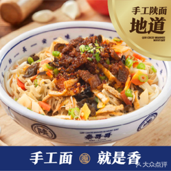 油泼干拌臊子面