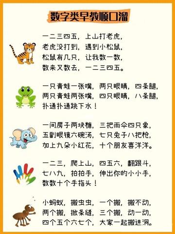早教儿歌顺口溜