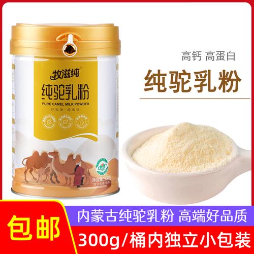 牧滋纯纯驼奶粉桶装300g正宗内蒙古纯骆驼奶粉成人中老年纯驼乳粉