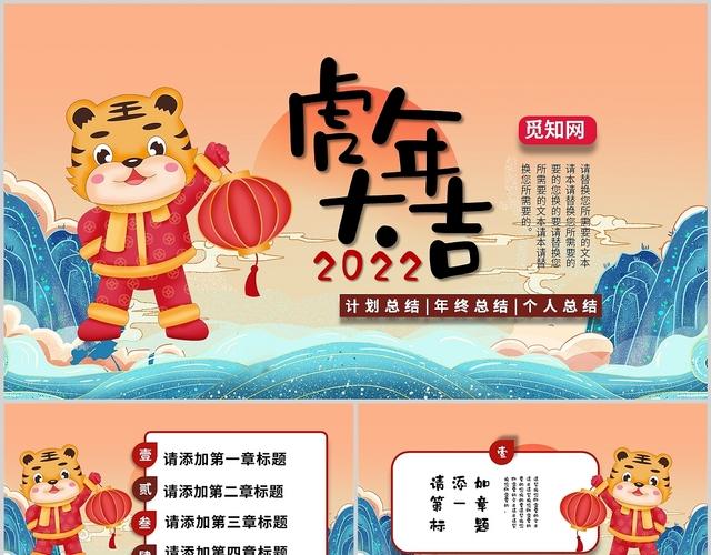彩色虎年计划总结年终总结个人工作述职汇报通用ppt模板