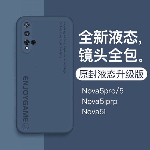 华为nova5ipro参数,华为荣耀20s参数配置 华为nova5pro手机壳nova5镜头全包液态硅胶保护套5i防