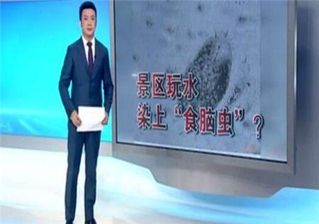 什么是吃脑虫?一男子游泳时被 "吃脑虫"入侵大脑不幸病逝