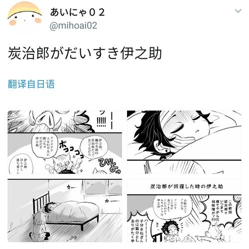 鬼灭之刃伊之助与炭治郎