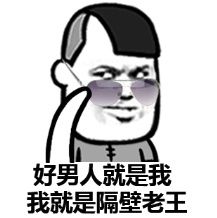 金馆长装逼 大表哥