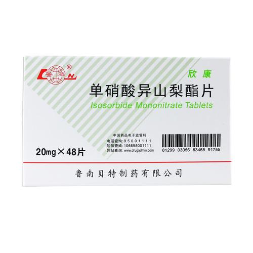 鲁南欣康单硝酸异山梨酯片20mg48片盒冠心病心绞痛心肌梗死后持续心