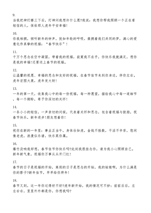 2022虎年喜迎新春的祝福语.docx 13页