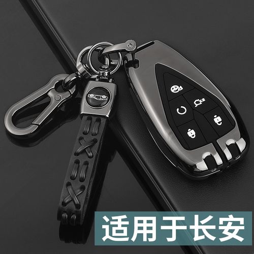 长安cs75plus钥匙套cs35plus欧尚x7unitcs55plus汽车高档包壳扣