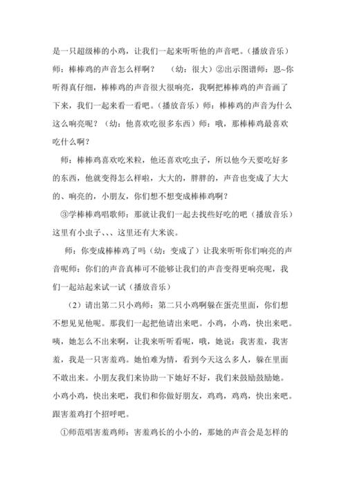 音乐:《母鸡孵蛋》