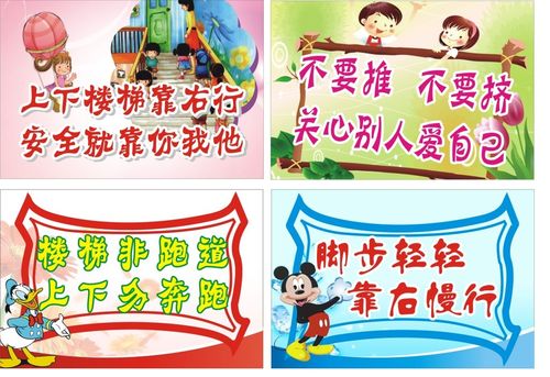 小学上下楼安全提示语