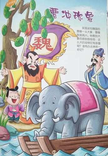 医院幼儿园中班科学《曹冲称象》