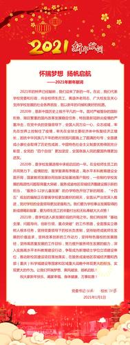 2021年新年献词