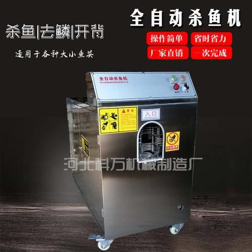 杀鱼机全自动剖鱼机商用电动鲢鱼鲤鱼草鱼开肚去内脏小型杀鱼机器