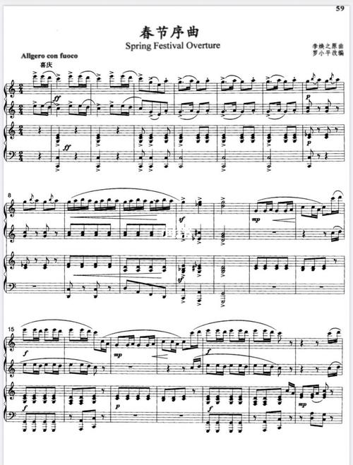 钢琴曲93《春节序曲》四手联弹95_钢琴谱_钢琴曲