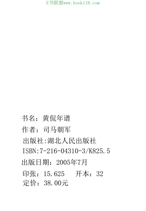 黄侃年谱-司马朝军.pdf