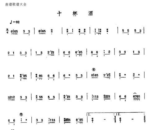 十杯酒_曲谱资料_百科资料