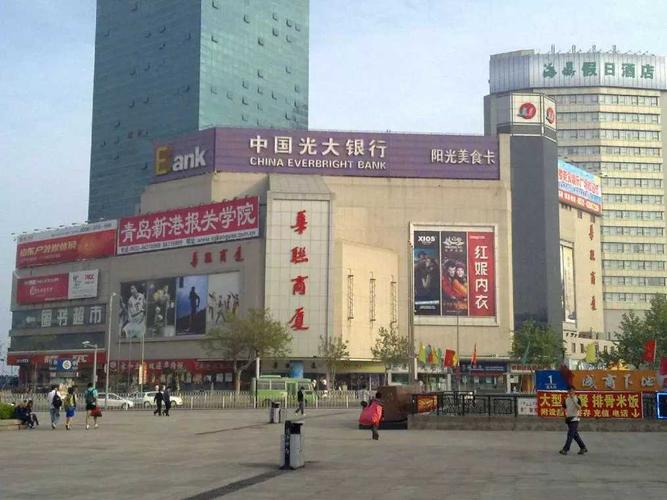 保护市南火车站站前地块海岸线青岛华联商厦将要拆除