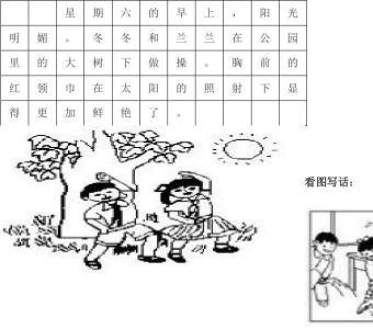 [图]看图写话一年级图片大全范文一年级看图写话图片一年级有图片看图