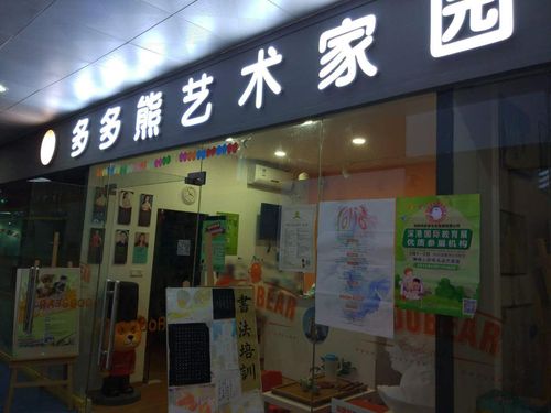 多多熊艺术家园-拉菲教学中心_深圳_百度地图