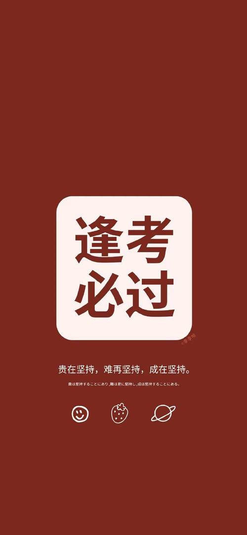 手机壁纸丨考试学习壁纸逢考必过1228