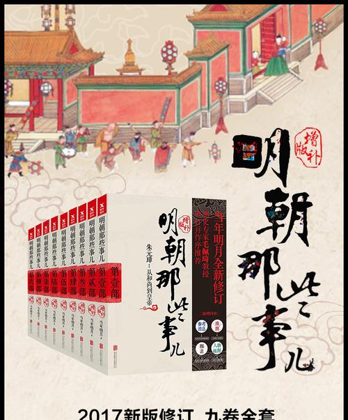 正版明朝那些事儿 增补版全套9册精装 当年明月 中国历史小说现货
