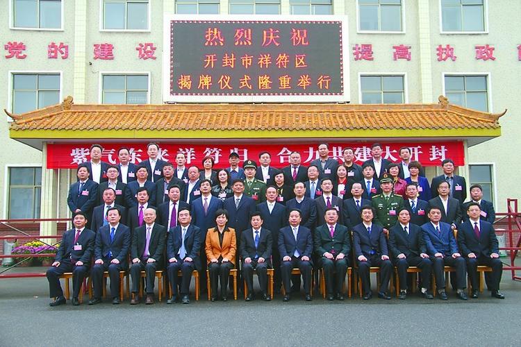 开封市四大班子领导与祥符区四大班子领导合影