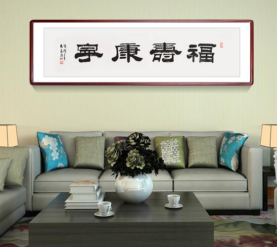 福寿康宁书法家手写真迹毛笔书法作品老人祝寿装饰字画书法