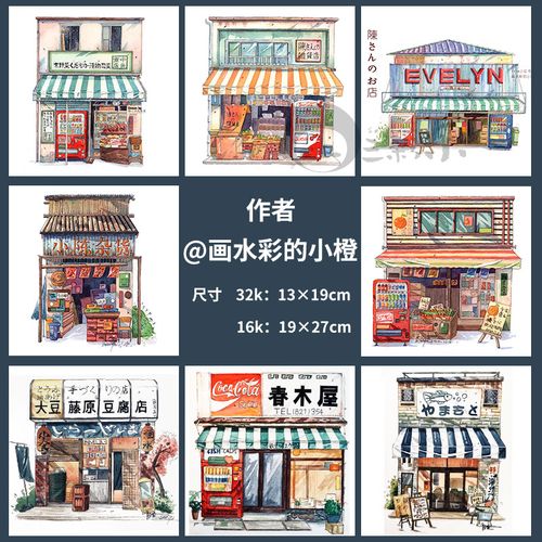 水彩线稿本宝虹棉浆日式杂货店淡彩小店建筑风景钢笔