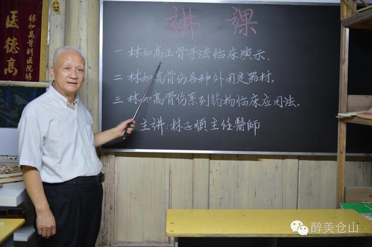老仓山的骄傲丨汉医之光林如高从农村少年到闻名四海