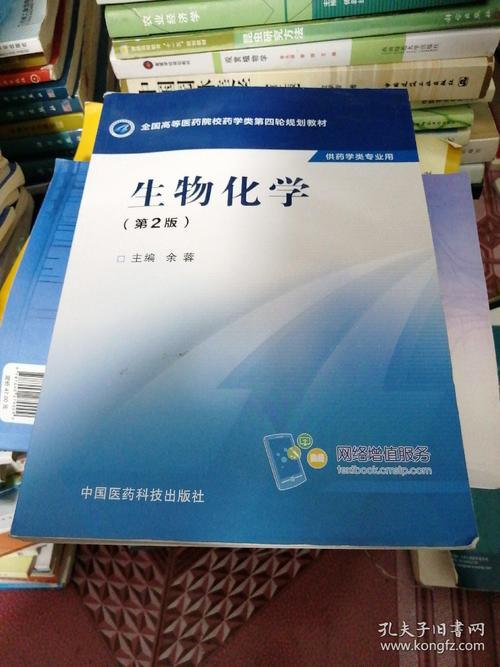 生物化学(第2版)