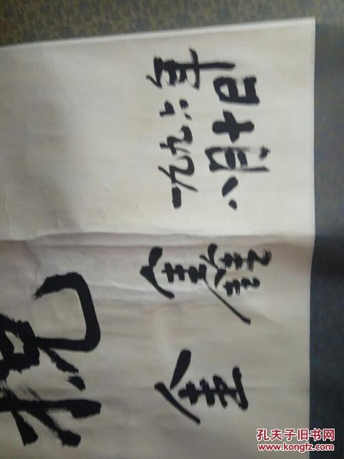 金鑫书法一幅! 吉林省地税局!写的好,遵纪守法