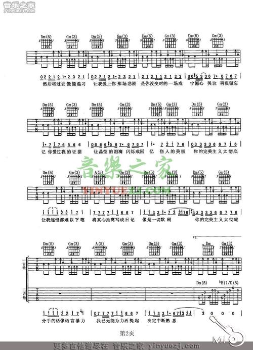 完美主义吉他谱|周杰伦|f调|伴奏谱|六线谱