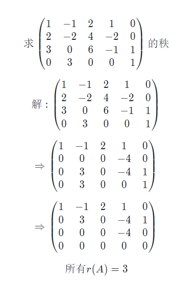 线性代数——矩阵的初等变换