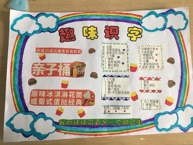 优秀识字小报集锦