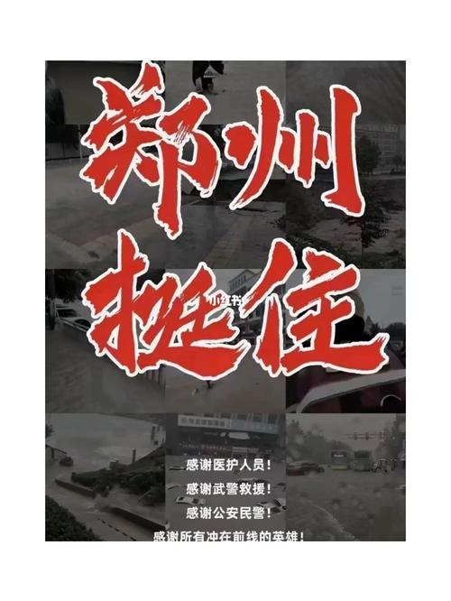 河南加油!郑州挺住!_郑州_疫情_资讯_民生新闻