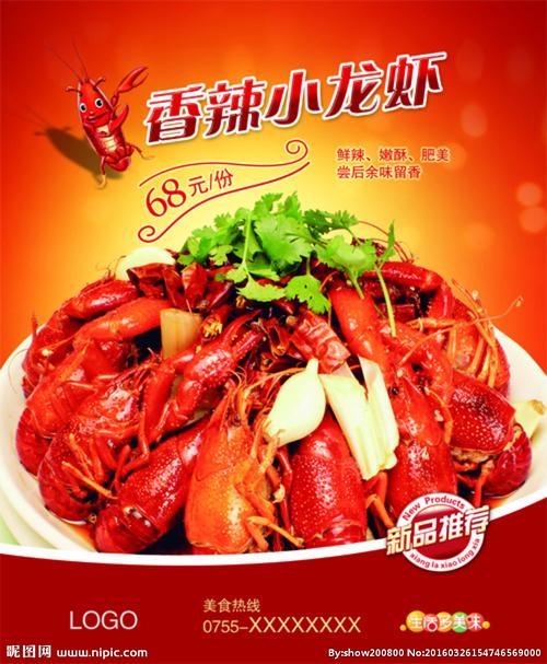 香辣小龙虾设计图__海报设计_广告设计_设计图库_昵图网nipic.com