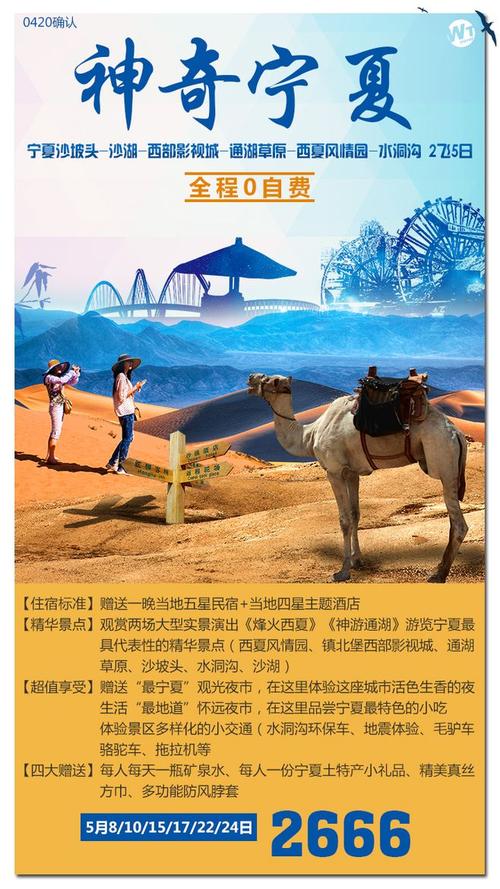 宁夏旅游广告