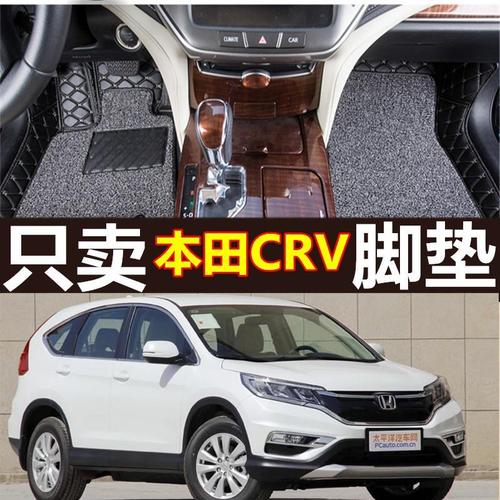 本田crv2014款图片,东风本田crv2014款 汽车脚垫新crv/13/14/15/2013/2014年款大全包围地毯思威本田cr-v