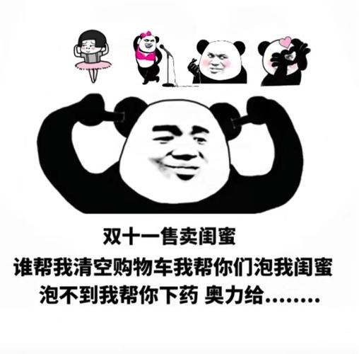 抖音双十一售卖闺蜜表情包图片高清版