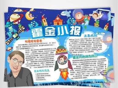 物理学家介绍手抄报 数学家手抄报