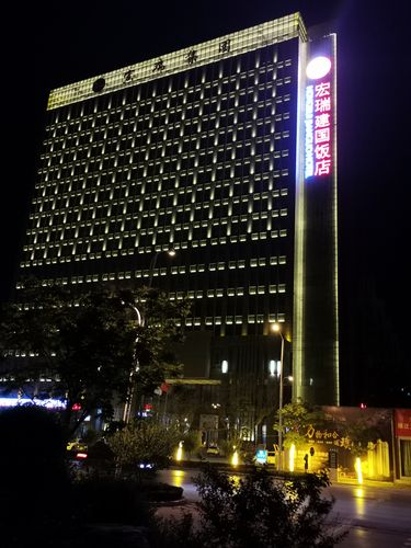 河南宏瑞建国酒店
