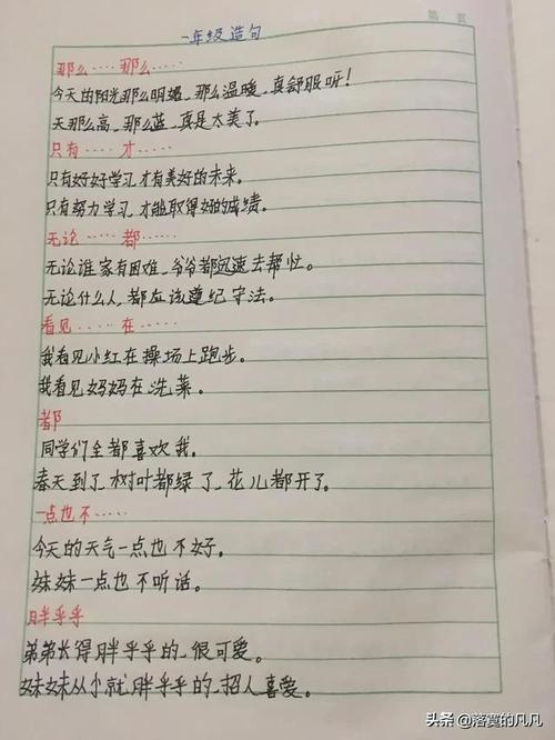 一年级语文词语造句(考试必考)