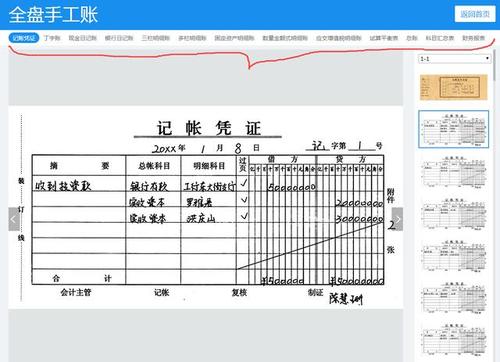 一,登记记账凭证