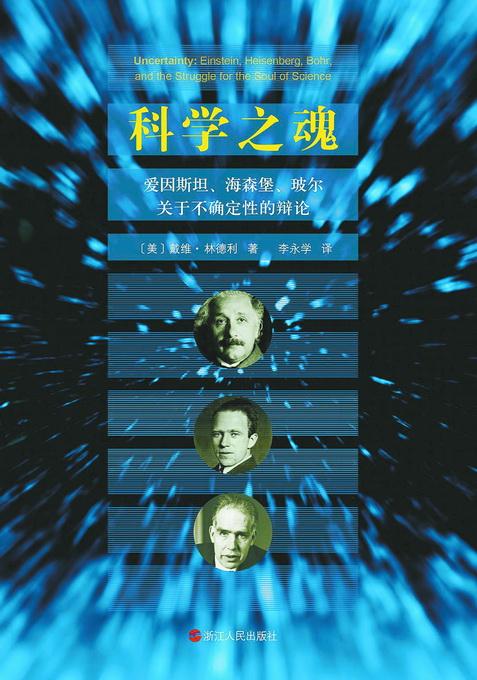 不确定性如何引爆物理学界爱因斯坦海森堡玻尔都为此争论