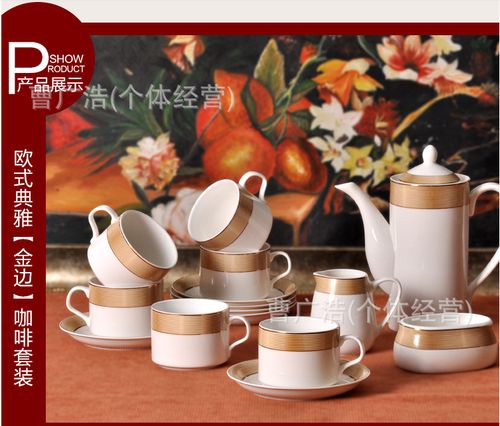 雅诚德正品 15头欧式陶瓷咖啡具套装 茶具咖啡杯碟