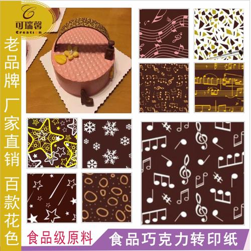 巧克力转印纸图案烘焙模具装饰印花五线谱乐谱音符流星食品转印纸