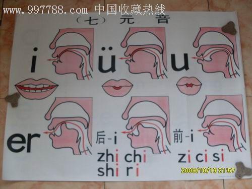 汉语拼音的发音口型