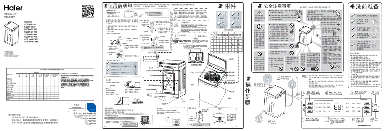 haier海尔洗衣机xqb90bf936使用说明书手册参数图解图示pdf电子版下载